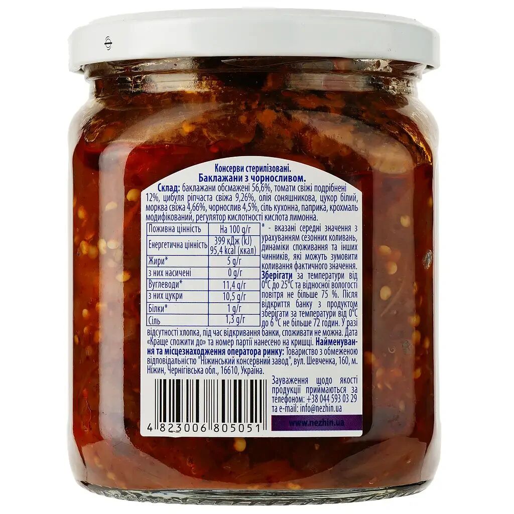 460g Ukrainian Roasted Eggplant Spread with Prunes Baklazhany z Chornoslyvom